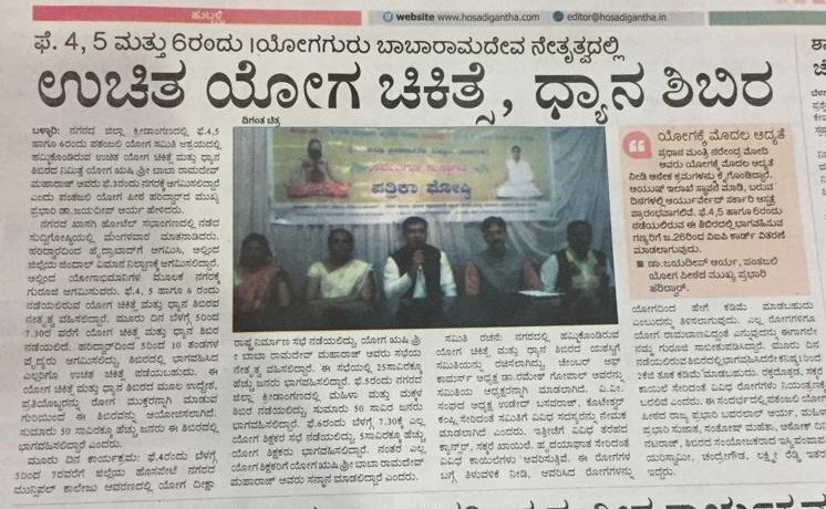 DrJaideepArya's tweet photo. From #Bellary #Karnataka #media coverage regarding @bst_official #Yoga Camp from 4th Feb to 6th Feb 2018 &amp; abt Birth Anniversary Function of Great #FreedomFighter #Netaji Subhadh Chander Bose. https://t.co/uggcY65l7d
