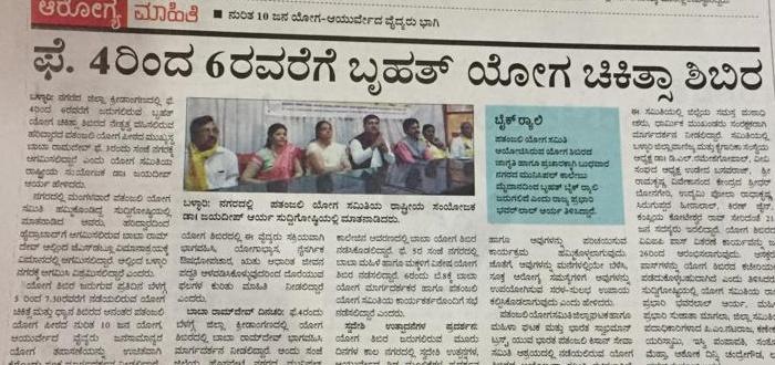 DrJaideepArya's tweet photo. From #Bellary #Karnataka #media coverage regarding @bst_official #Yoga Camp from 4th Feb to 6th Feb 2018 &amp; abt Birth Anniversary Function of Great #FreedomFighter #Netaji Subhadh Chander Bose. https://t.co/uggcY65l7d