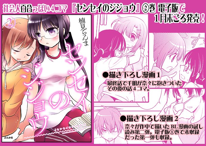 うぱ子2巻とこっちも明日!センセイのジジョウ (2) 電子書籍で1月25日～発売。
描き下ろしアリ。あと今回は第1話の千明視点話もあるので1巻1話と見比べながら読んでもらえたら嬉しいです。https://t.co/UZIlnAcExu 