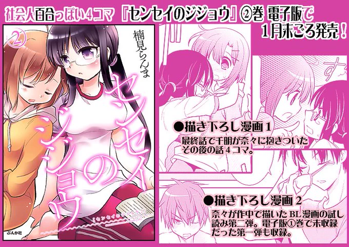 うぱ子2巻とこっちも明日!センセイのジジョウ (2) 電子書籍で1月25日～発売。
描き下ろしアリ。あと今回は第1話の千明視点話もあるので1巻1話と見比べながら読んでもらえたら嬉しいです。https://t.co/UZIlnAcExu 