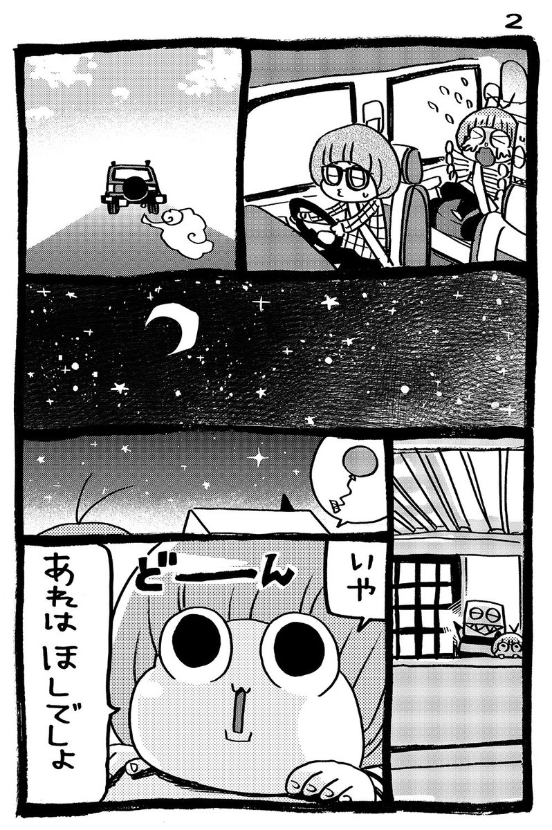 「たりけ」その103(2ページあります)
#たりけ 