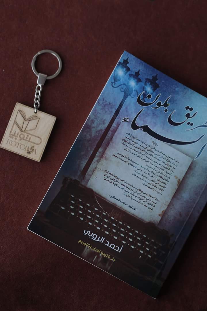 imansef's tweet photo. واخيراااااا من المطبعه ..
اول صفحة في الروايا ..
#طريق_بلون_السماء
اتمني تعجبكم 
رواية ابني https://t.co/9wOl3nuW2B