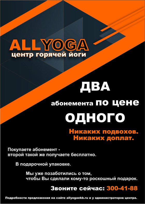 AllYogaEkb's tweet photo. Предложение, от которого невозможно отказаться! 
Вряд ли мы такое повторим когда-нибудь.
Звоните и бронируйте: 300-41-88 
Екатеринбург, Радищева, 18 
Подробности: https://t.co/cAYzZABtYg https://t.co/Nhr41Y6uua