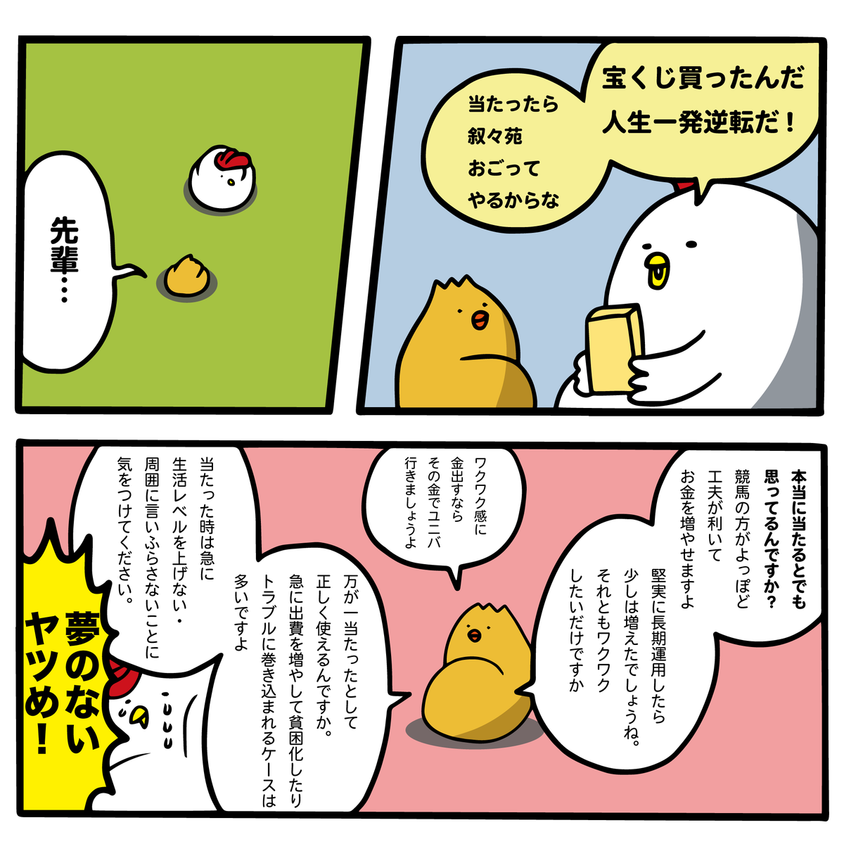 【 #毎日でぶどり 】 1/24

宝くじ 