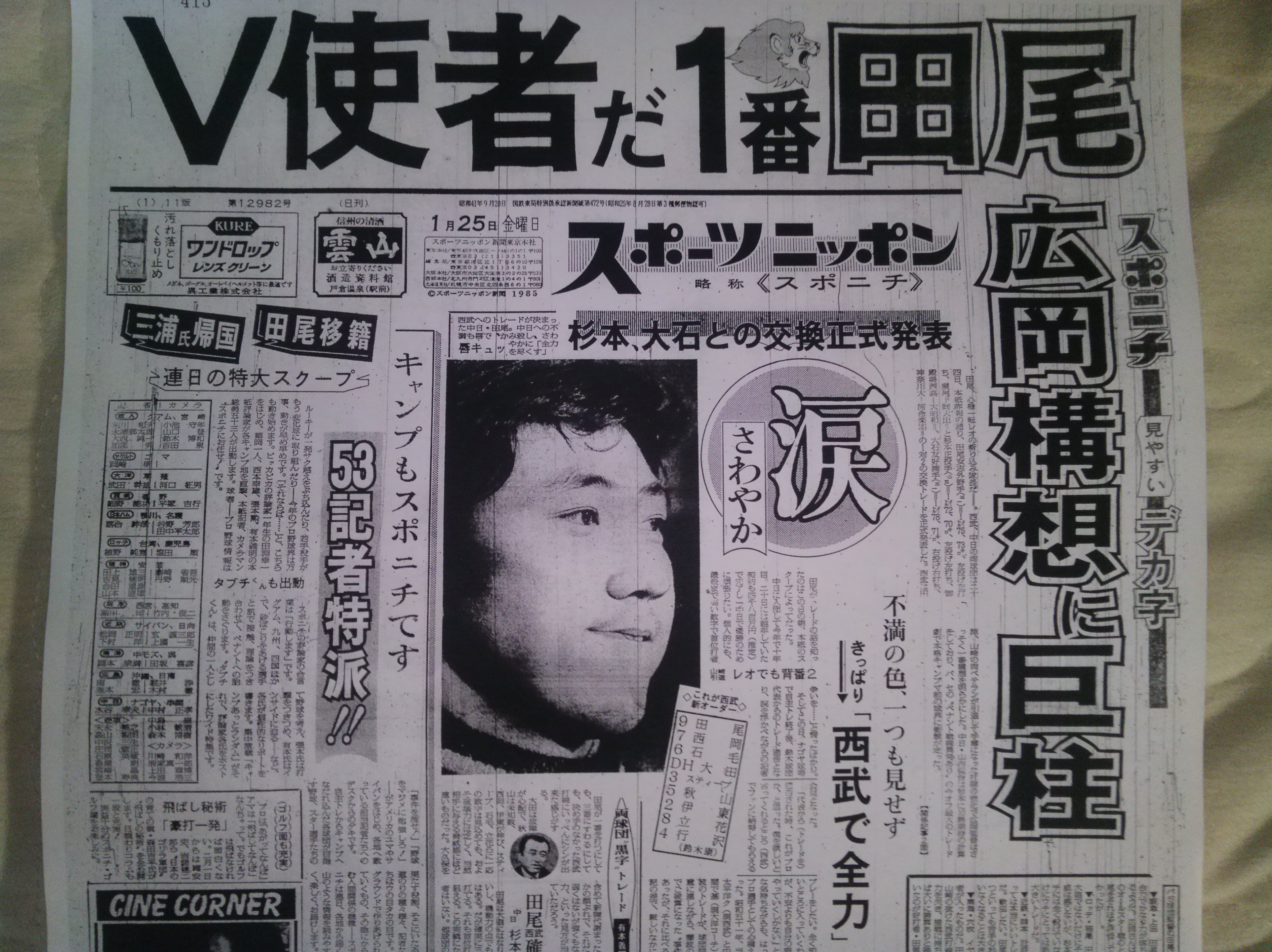 ダイヤのA スポニチ 新聞 2025年最新】ダイヤのa スポニチの人気アイテム - メルカリ