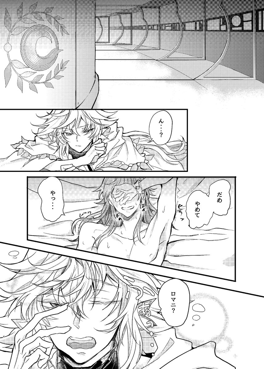 1月のるーしこでフレンドのマーリンがあるカルデアのマーロマの初夜を強制的に行う3pが描きたかっただけの本が出ます
東3ホ15aクズの寄り道にいます
ピクシブにエッチな場面も投げましたhttps://t.co/KUx4FP02sh 
