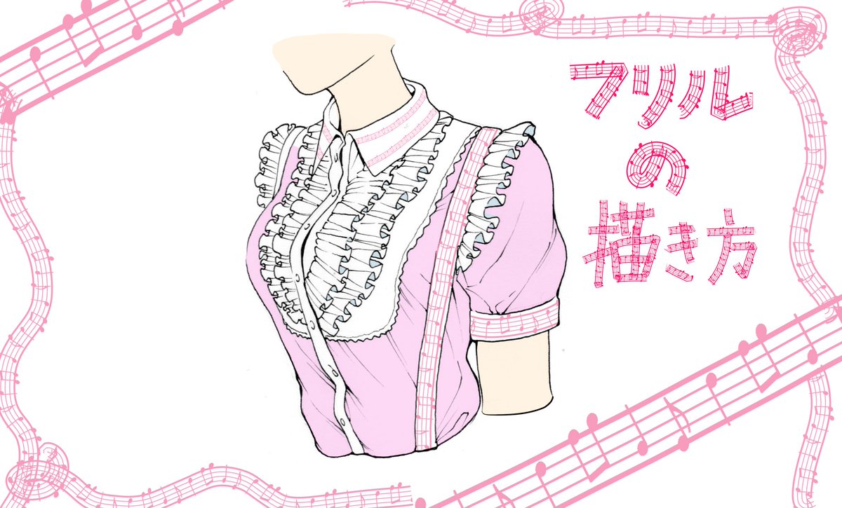 ট ইট র 吉村拓也 イラスト講座 フリルの描き方 2分間ムービー 1000rt 30いいね ありがとうございます フリルのプチ解説イラスト もよろしければご覧ください ট ইট র 吉村拓也 イラスト講座 フリルの描き方 2分間ムービー 1000rt 30いいね ありがとうございます フリルのプチ解説イラスト もよろしければご覧ください