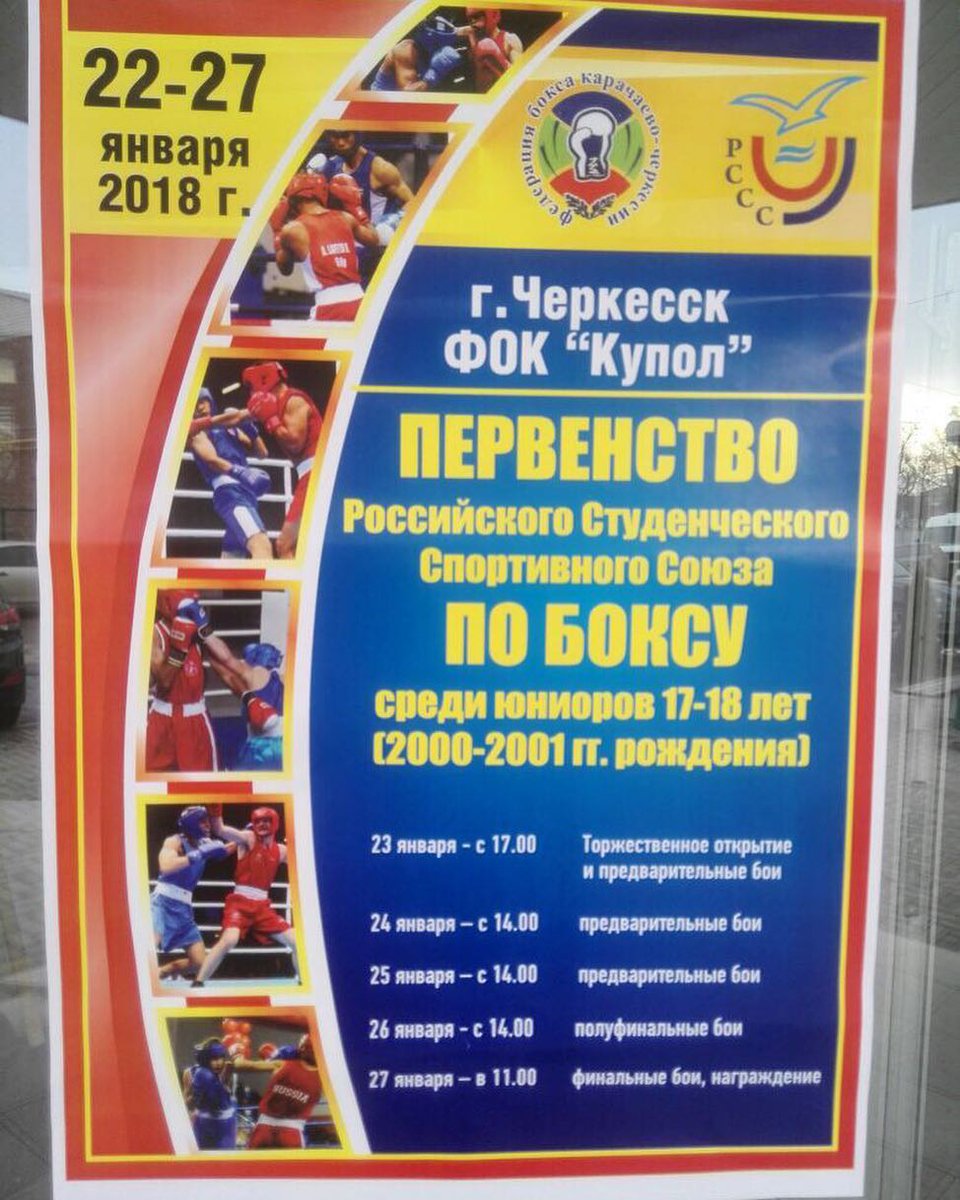 В Карачаево-Черкесии стартовало Первенство российского студенческого спортивного союза по боксу

riakchr.ru/news/v-karacha…
