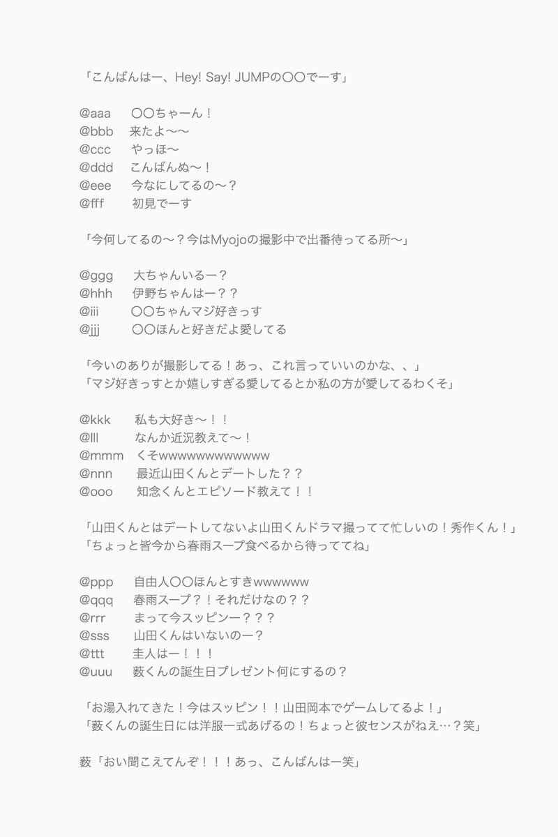 とうふ 末っ子ちゃんととびっこちゃん Hey Say Jump Live配信 Jumpで妄想 とぅぶやまわーるど あなたもメンバー とうふ 末っ子ちゃんととびっこちゃん Hey Say Jump Live配信 Jumpで妄想 とぅぶやまわーるど あなたもメンバー