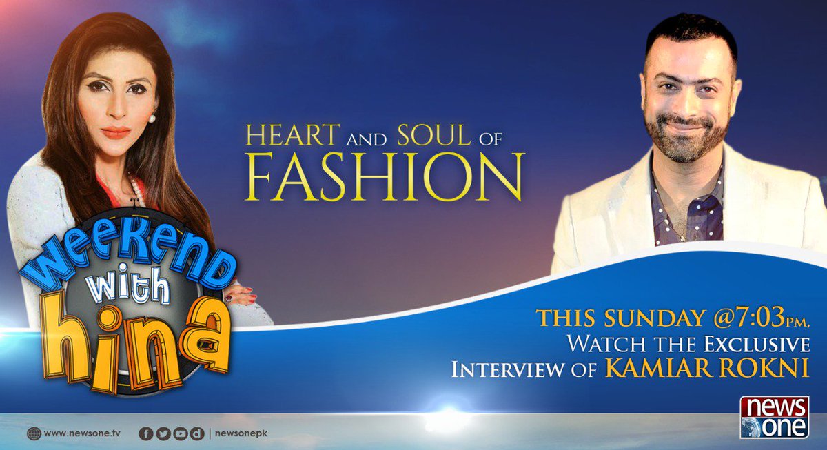 Meet Heart and Soul of fashion Kamiar Rokni, This Sunday 7:03 pm in Weekend with Hina
#WeekendWithHina #Pakistan #Newsonepk #HinaEjaz #KamiarRokni 
#Fashion #FashionDesigner
<a href="/kamiar/">kamiar (kami) rokni</a>