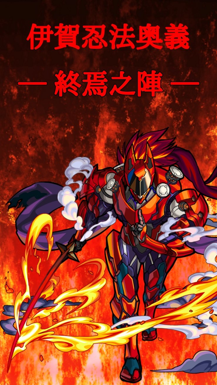 モンスト壁紙作成 いよいんよ モンスト モンスターストライク 壁紙 火属性 極ノ忍 Hanzo 端末専用壁紙 Iphone 7 Curogduysopdqkg 様 ご依頼品 T Co Rvkelaypxo Twitter