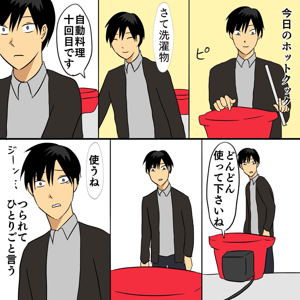 「ホットクック使用レポ【使用10日目】」
ホットクックの使用レポ、継続的に書いていこうかな。ホットクックがあれば4歳でも料理が作れてしまうのだ…!
https://t.co/JORVSTWte7