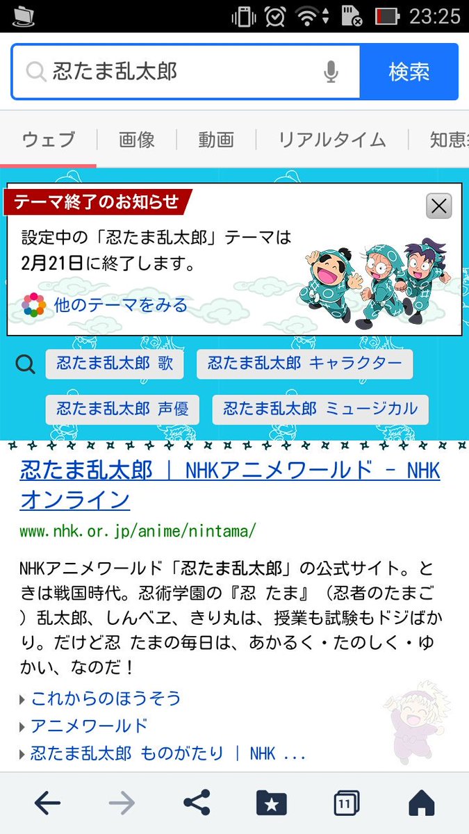 グルグルだ乱 あき スマートフォンでのyahoo 着せ替えテーマ 忍たま乱太郎 は2月21日で終了するようです グルグルだ乱 あき スマートフォンでのyahoo 着せ替えテーマ 忍たま乱太郎 は2月21日で終了するようです