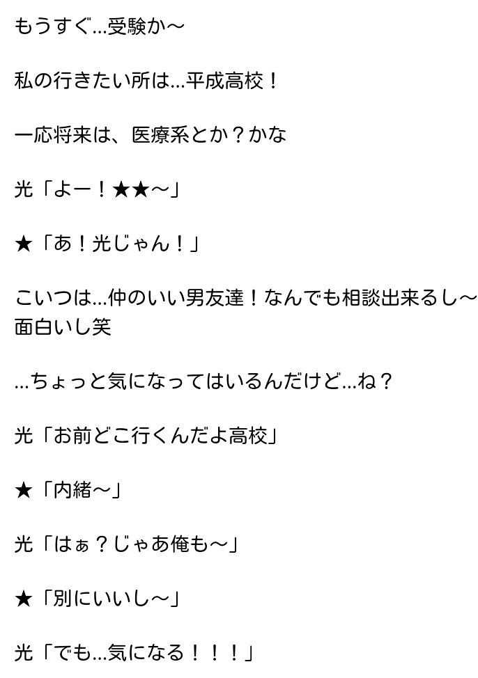 さっくーf 妄想小説 1 もうすぐ受験 八乙女光 恋愛 一般人 学生設定 さくの妄説 Jumpで妄想 Rtした方フォローします T Co D01ypxzgdj Twitter さっくーf 妄想小説 1 もうすぐ受験 八乙女光 恋愛 一般人 学生設定 さくの妄説 Jumpで妄想 Rtした方フォローします T Co D01ypxzgdj Twitter
