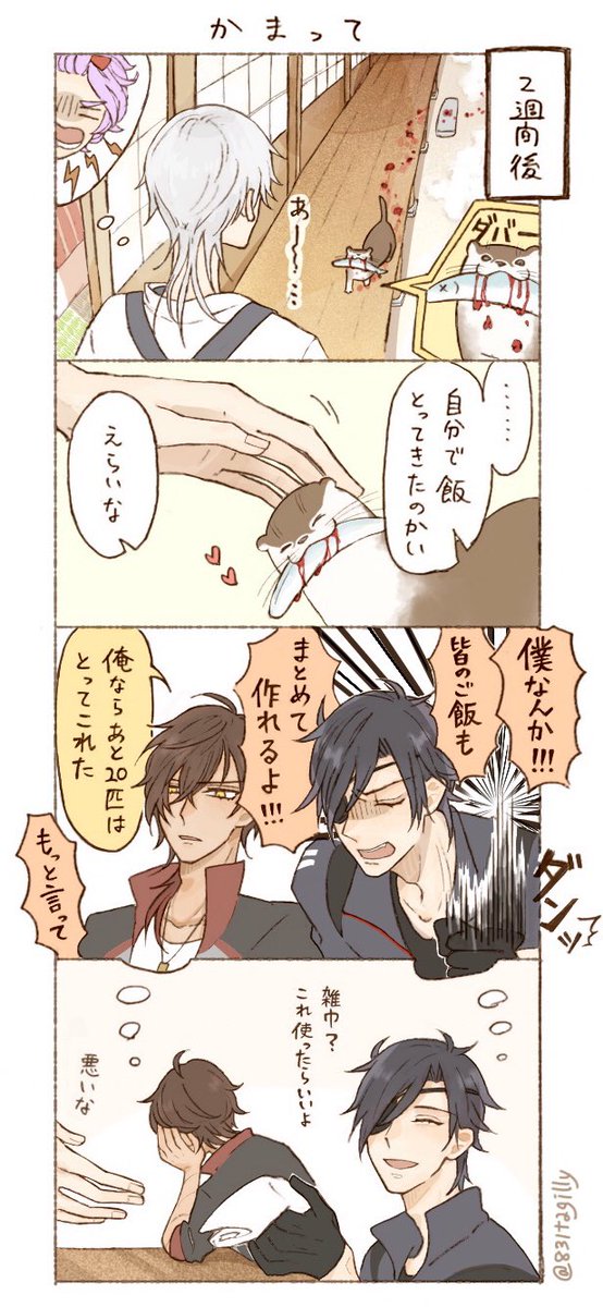 「鶴さんとカワウソ」のおまけ

全然大したことないけど一応血が出てるので指切っただけで気絶するレベルの人とかは注意してください 