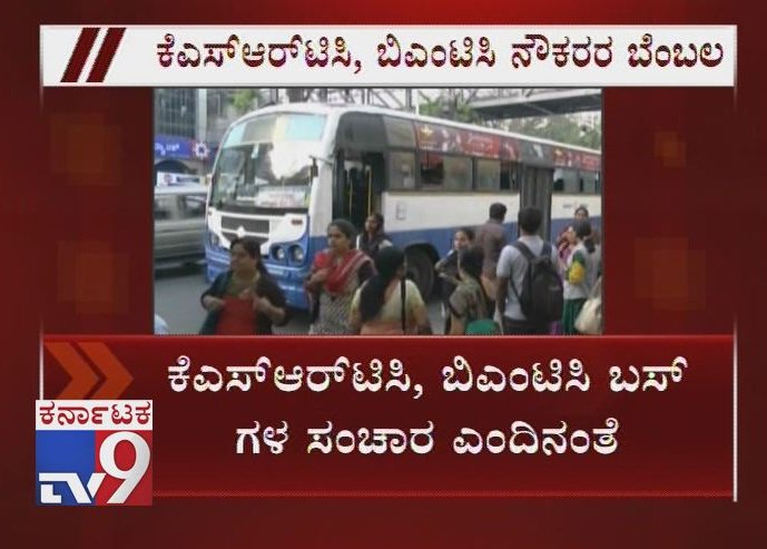 tv9kannada's tweet photo. Karnataka Bandh Tomorrow: KSRTC, BMTC Buses To Ply Normally
Click Here ► https://t.co/xPclhMEfiX
#Karnataka #Bandh #KarnatakaBandh #KSRTC #BMTC #Buses #Ply #Normally #BusesToPly #KSRTCBuses #BMTCBuses #Mahadayi #Protest #BengaluruBandh #VatalNagaraj #Commutters #TV9Live #TV9 https://t.co/6GZRmKMhAS