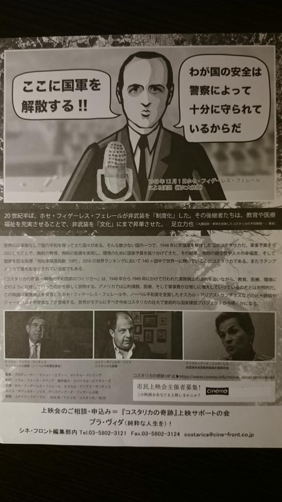 軍事侵攻されていた軍隊の無い国コスタリカ ニカラグアに負ける戦力不保持の憲法 事実を整える