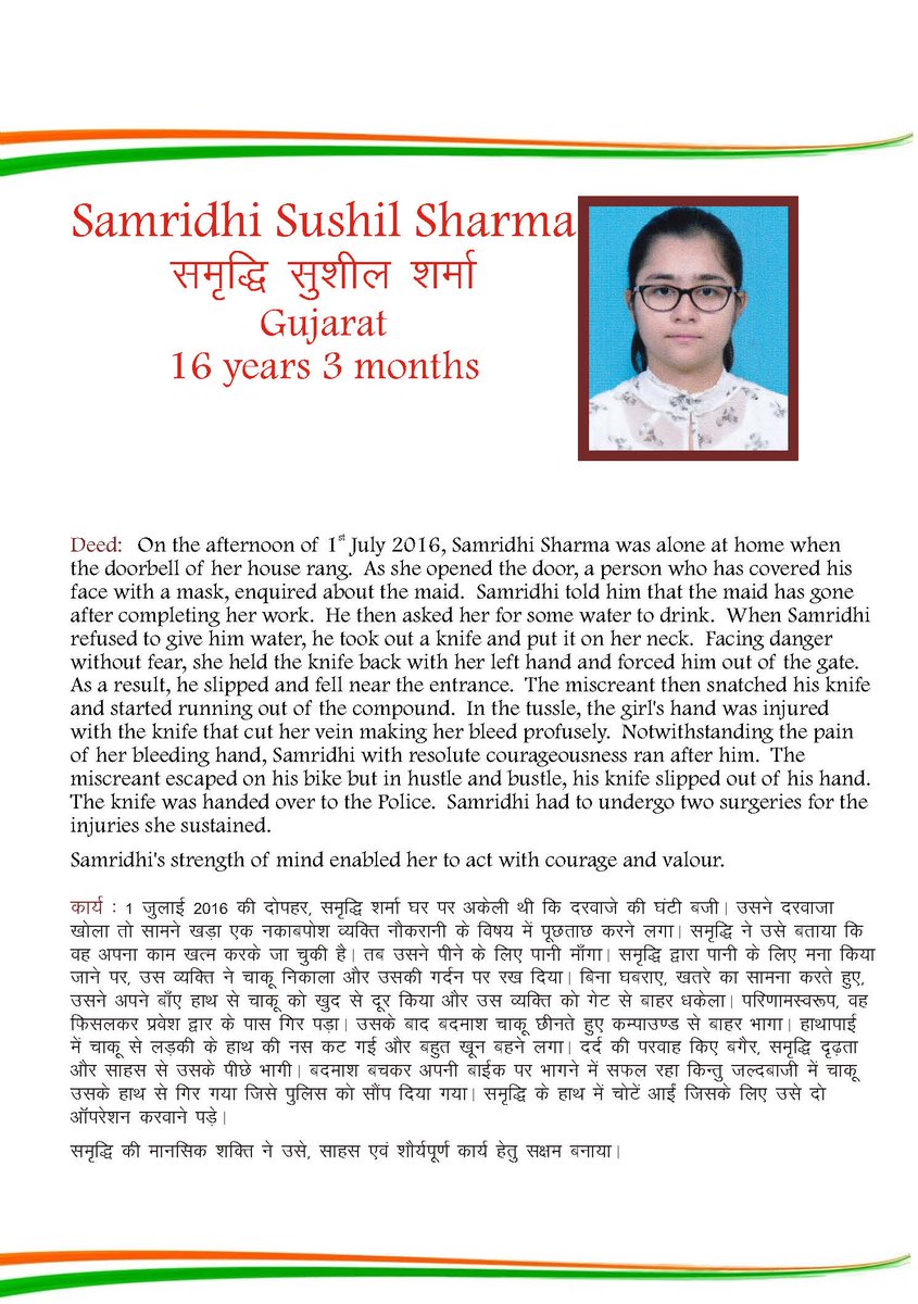 narendramodi's tweet photo. Met Samridhi Sushil Sharma from Gujarat. Her valour is truly commendable. https://t.co/F4L6qVubsk