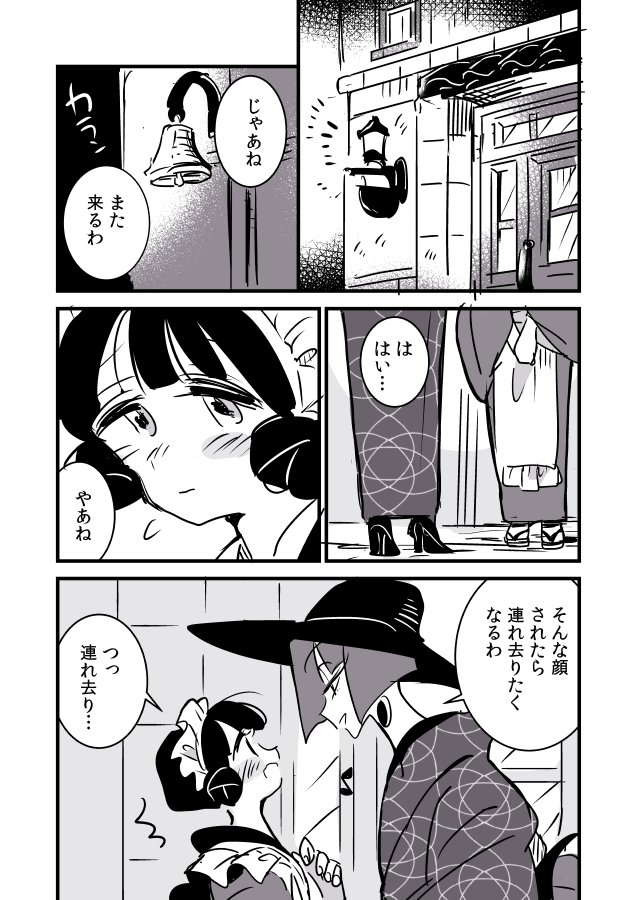 【創作百合】女流作家と女給ちゃん。帰り 