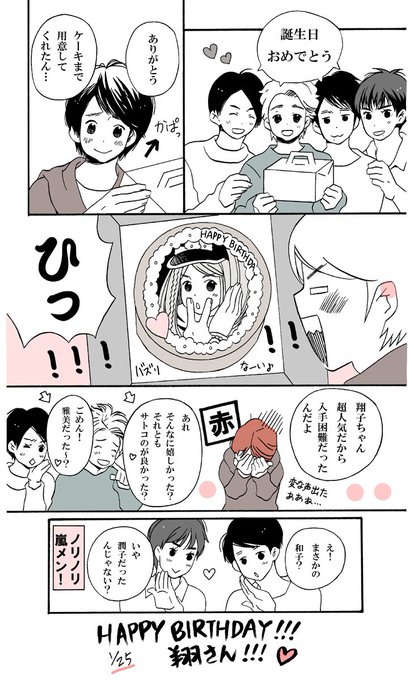 櫻井翔誕生祭 を含むマンガ一覧 リツイート順 ツイコミ 仮