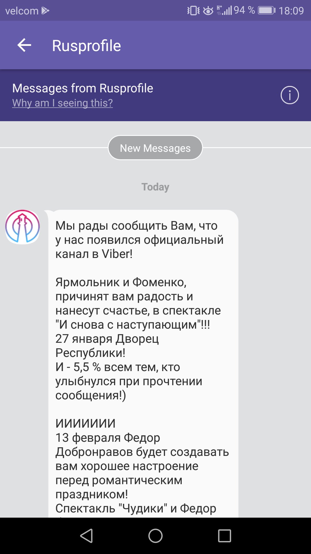 Тесты в вайбере