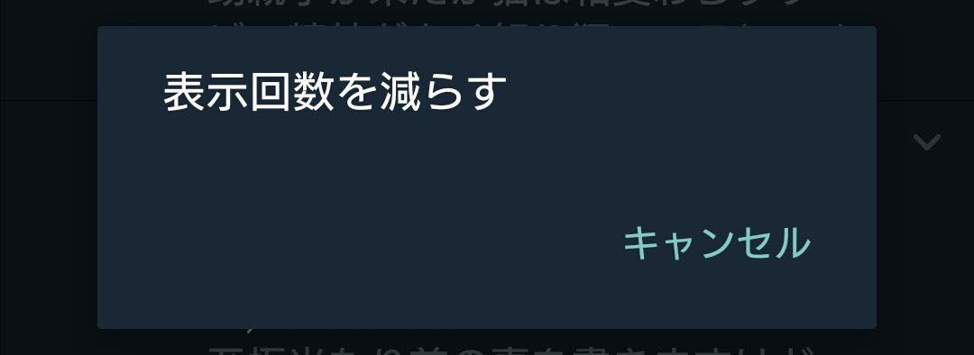 表示回数を減らす