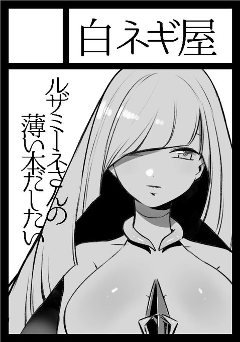 2018年4月30日に有明・東京ビッグサイト東456ホールで開催予定のイベント「COMIC1☆13」へサークル「白ネギ屋」で申し込みました。 