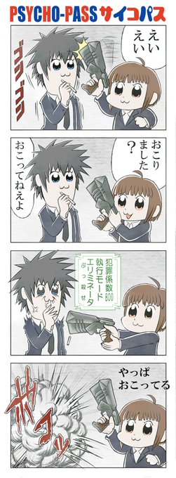 サイコパス を含むマンガ一覧 リツイート順 ツイコミ 仮