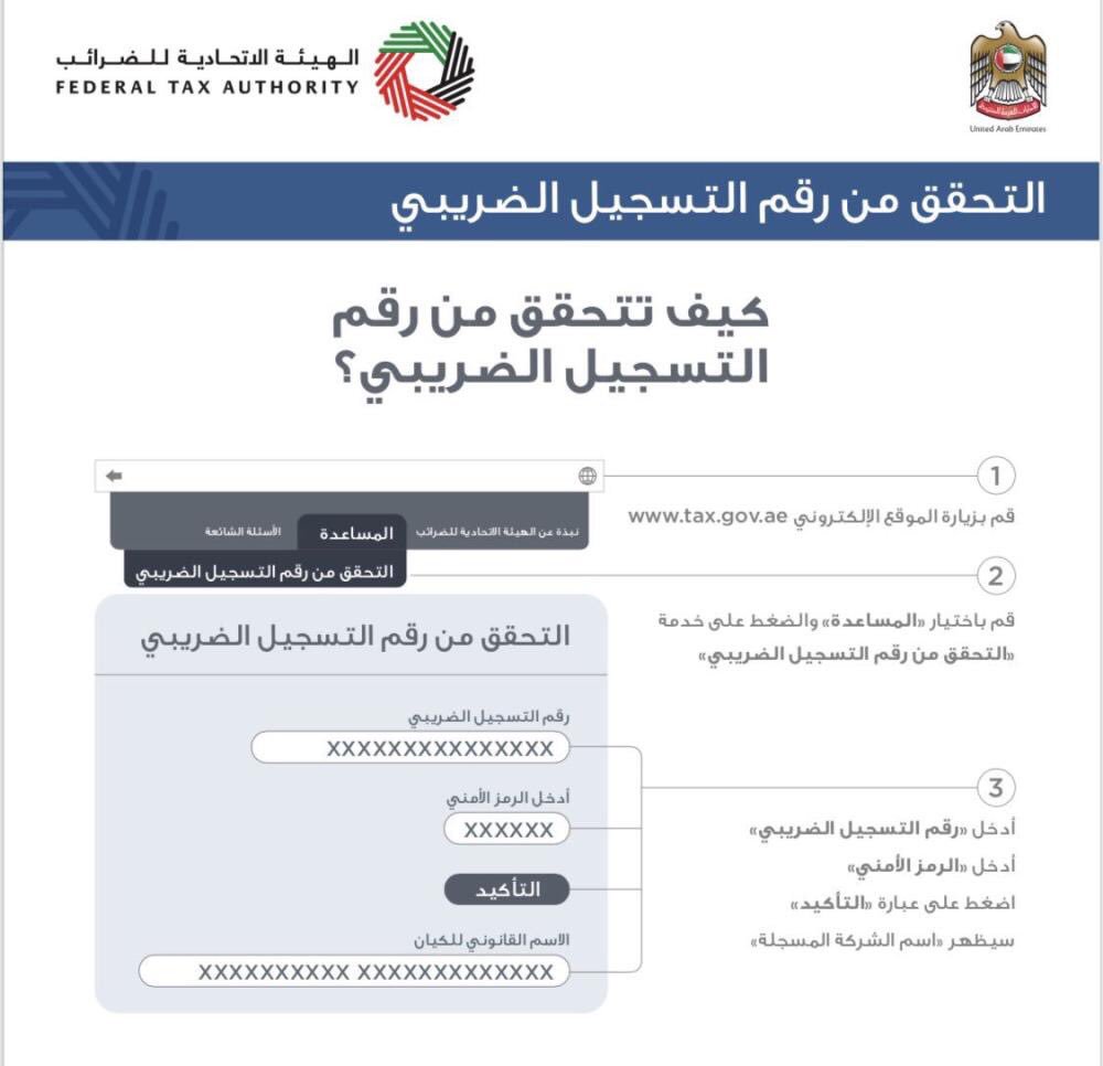 HamadeBin's tweet photo. بإمكانك التحقق من رقم التسجيل الضريبي المبيّن على الفاتورة الضريبية للتأكد من أن المتجر الذي تقوم بالتسوق فيه مسجّل لدى #الهيئة_الاتحادية_للضرائب عبر خطوات بسيطة. https://t.co/ZBKHmOURYc https://t.co/djtdzpdRe6