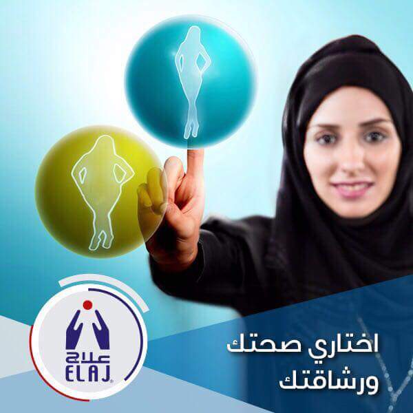 مركز علاج الطبي Elaj Khobar Twitter
