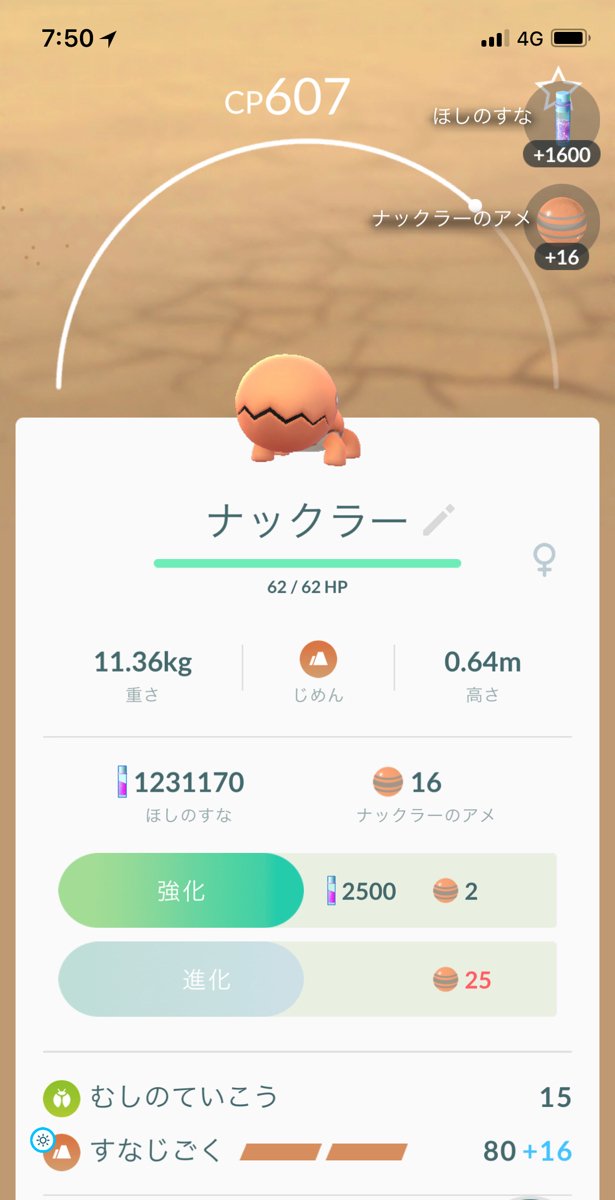 ポケモンgo 新第三世代の中では10kmタマゴ枠のナックラーが最レア ポケモンgo攻略まとめ速報 ポケモンgo 新第三世代の中では10kmタマゴ枠のナックラーが最レア ポケモンgo攻略まとめ速報