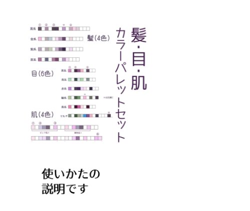 豆ノ A Twitter 髪 目 肌カラーセットの使いかた説明です T Co Bvu55f7yim
