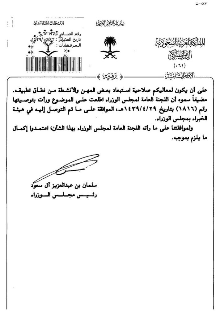 مستشار عمالي On Twitter صدور أمر سامي بمنع بمنع زوج المواطنة وزوجة المواطن من العمل بالمهن المقصورة على السعوديين والابقاء على ابناء المواطنة السعودية غير السعوديين بالاعفاء من متطلبات السعودة اوامر سامية