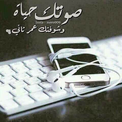 صوتكً حياه 
وشرفتك عمر تاني