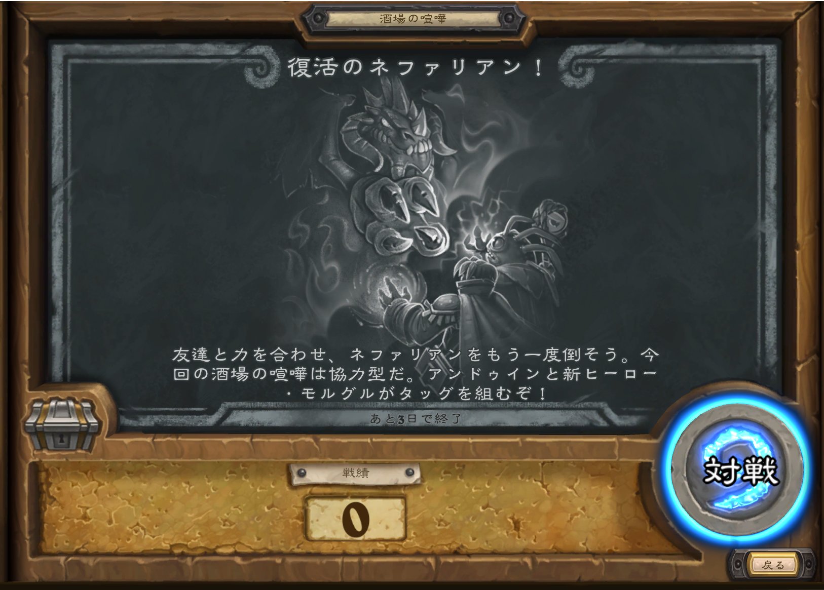 Hearthstone ハースストーン على تويتر 酒場の喧嘩 復活のネファリアン 友達と力を合わせ ネファリアンをもう一度倒そう 今回の酒場の喧嘩は協力型だ アンドゥインと新ヒーロー モルグルがタッグを組むぞ ハースストーン