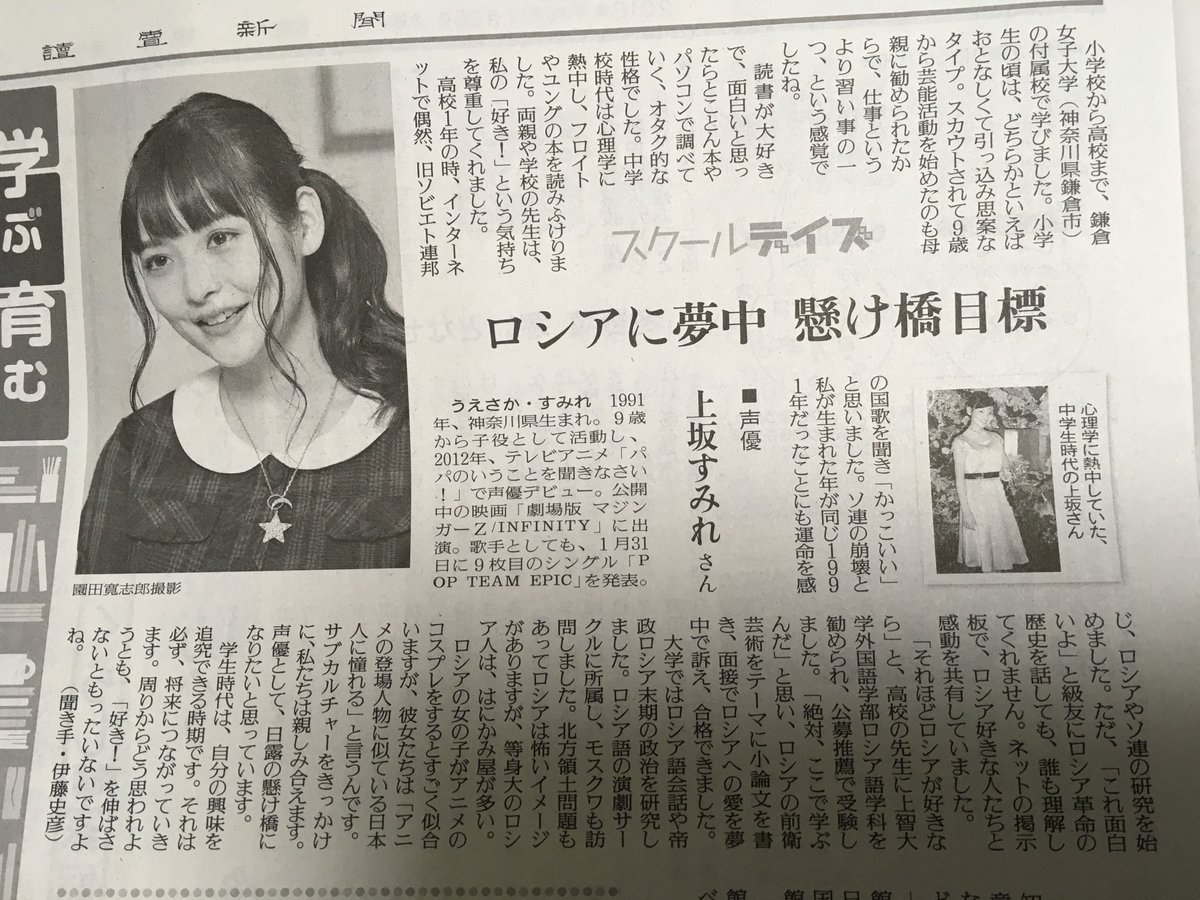 なんか読売新聞に見たことのある顔が と思ったらなんと上坂すみれさんのインタビュー記事が 内容は安定のロシア愛 Togetter