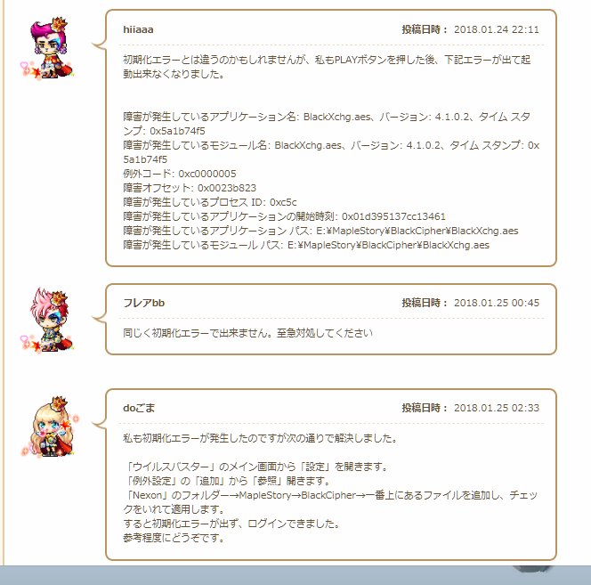 さい On Twitter メイプル 初期化エラー 解決方法 ツイッターいろいろ見てたらメイプルのウイルス対策ソフトと自分のウイルス対策ソフトが競合してるみたい ウイルスバスター メイン画面から 設定 開く 例外設定 追加 参照で画像の下線部分のファイルをどっちか入れれば多分