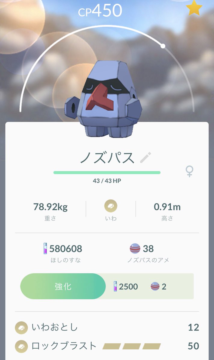 ポケモンgo ノズパスは第四世代で進化するのでアメは集めておくべし ポケモンgo攻略まとめ速報