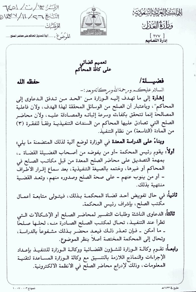 مكتب المصالحة في المحكمة العامة ينهي نزاعاً بعد السماع من طرفيه وإقناعهما بالخيارات المناسبة وإدارة...