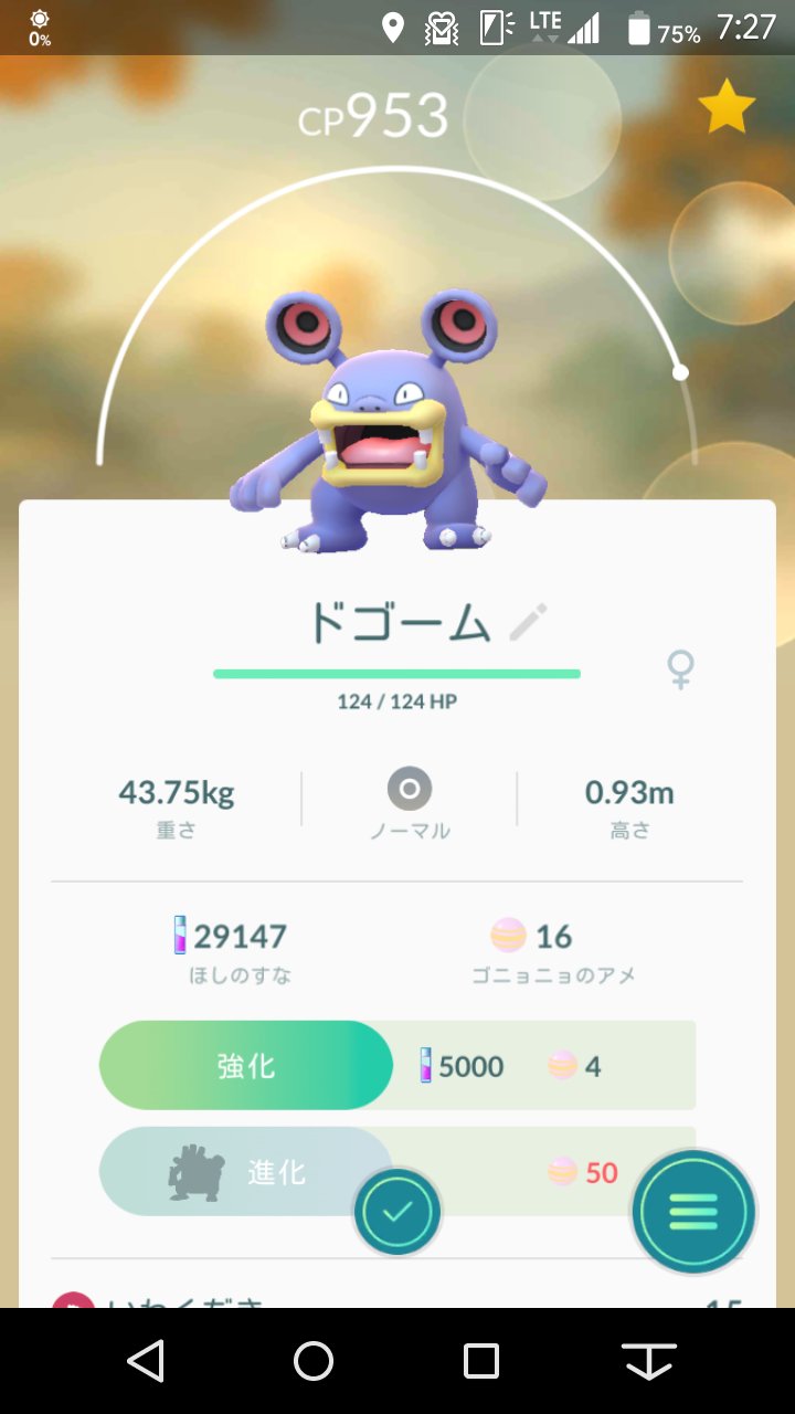 有村 忠男 Tadao Arimura ゴニョニョ から進化して ドゴーム ホウエン ポケモンgo T Co Cv5rjj12wg Twitter