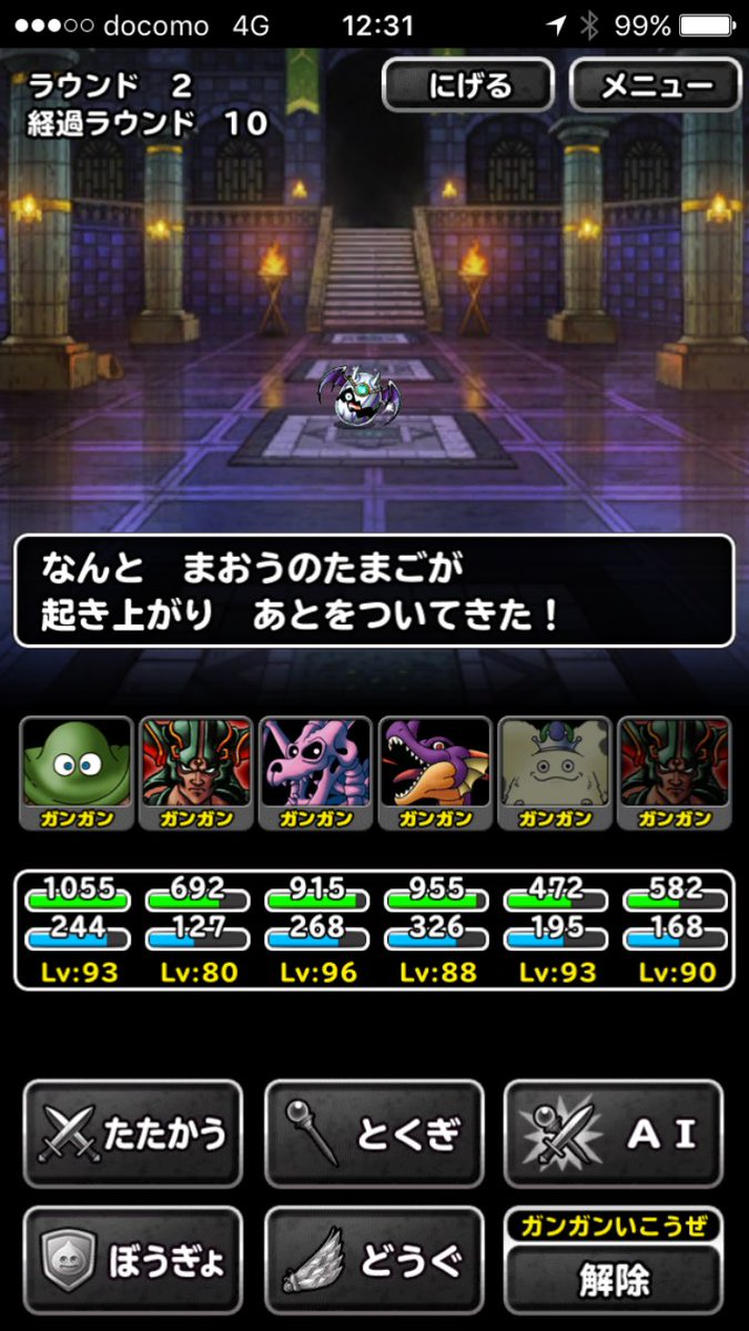 まおうのたまご