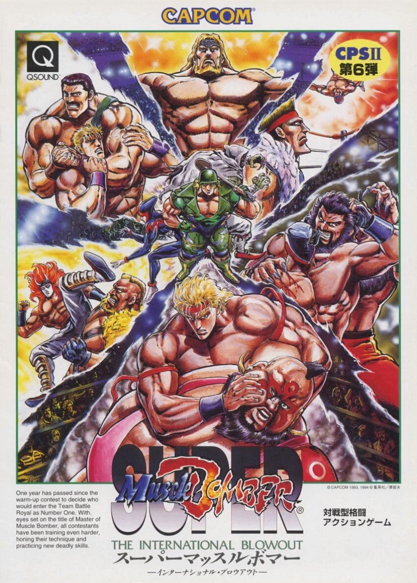 スーパーマッスルボマー スーパーマッスルボマー