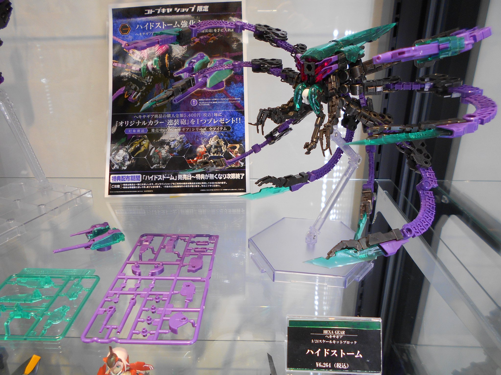 コトブキヤ　エリア　ギゴバイト付き　新品 専用ギアを大ボリュームに再現！『アリス・ギア・アイギス
