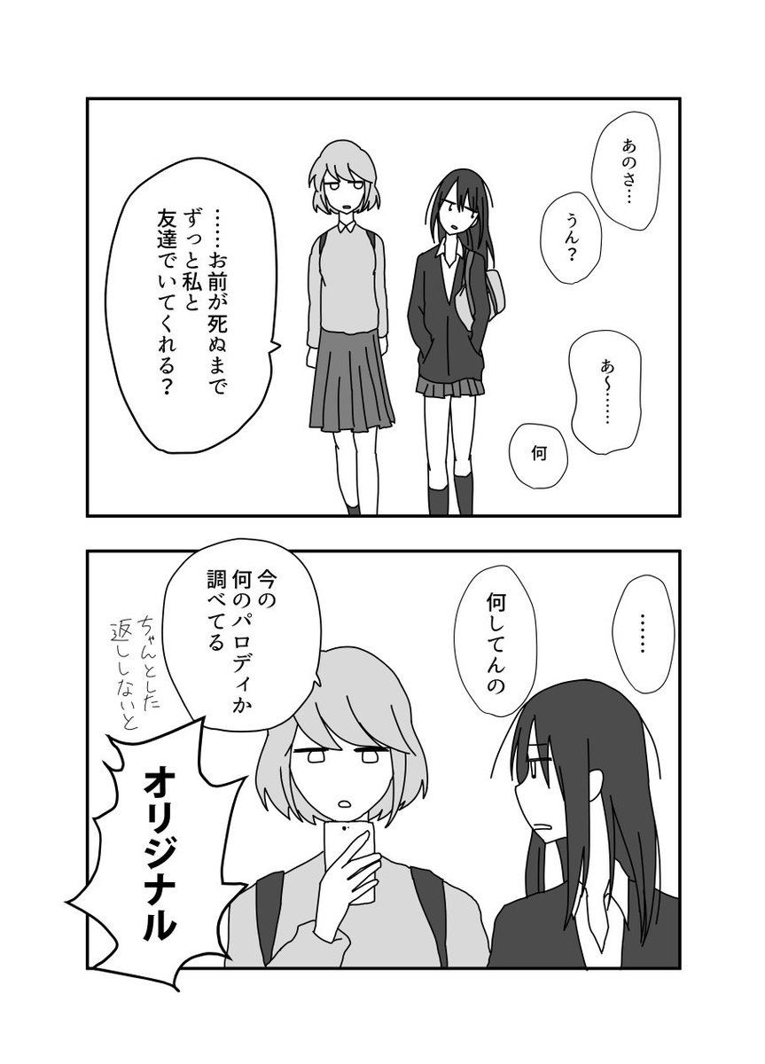 ふと不安になった不死身の女子高生と普通の女子高生です ほづみみずほの漫画