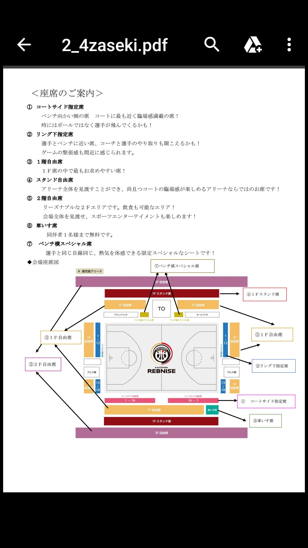 鹿児島県バスケットボール協会広報部 Rt Mtl Turbo この県バスケ協会の鹿児島アリーナ でのレブナイズホーム戦における座席案内が非常にいい かごしまバスケ 鹿児島レブナイズ T Co 1l2attaagq T Co hzisoh38 Twitter