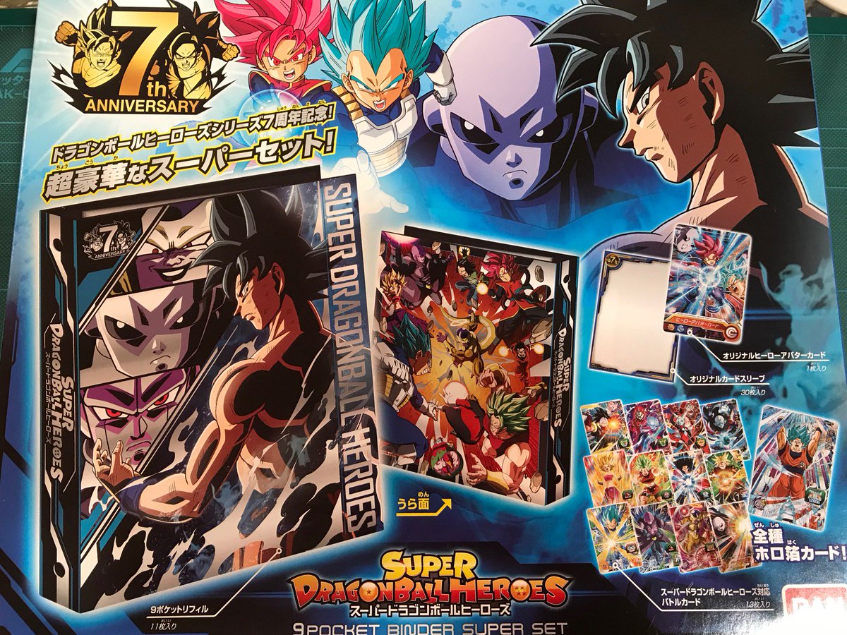 Mg Bowl屋島店 Na Twitteru カードゲーム情報 スーパードラゴンボールヒーローズ8弾が好評稼働中です 力の大会激闘編 メチカブラ復活編 が配信中 更に 破壊神時空転送キャンペーン もスタート 9ポケットバインダーセットも販売中です スーパー Mg Bowl屋島店 Na Twitteru カードゲーム情報 スーパードラゴンボールヒーローズ8弾が好評稼働中です 力の大会激闘編 メチカブラ復活編 が配信中 更に 破壊神時空転送キャンペーン もスタート 9ポケットバインダーセットも販売中です スーパー