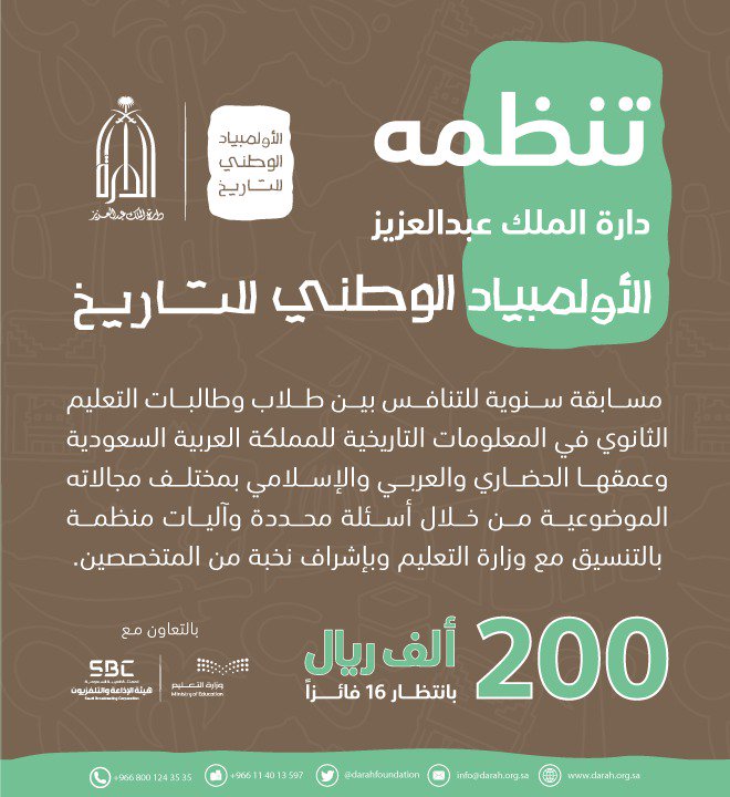 دارة الملك عبدالعزيز On Twitter الأولمبياد الوطني للتاريخ تنظمه دارة الملك عبدالعزيز