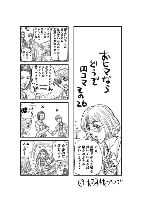 #暇つぶし #四コマ #大羽快 