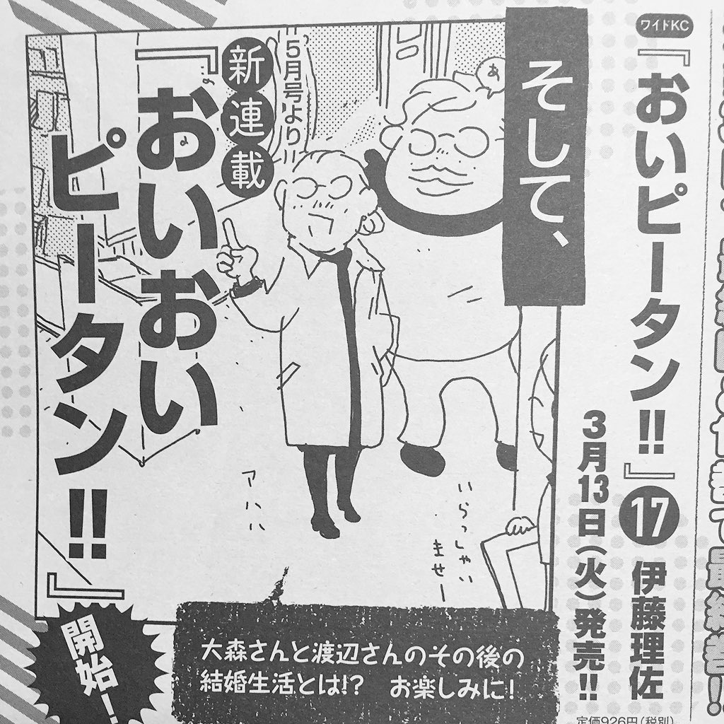 ひちゃぐみ Kiss 3月号 おいピータン 最終回 カレー心ちゃんクリアファイル付き 3月13日最新刊発売 そして 5月号から新連載 おいおいピータン ぶわっっっ 嬉し泣き ﾟ ﾟ ﾟ ﾟ 伊藤理佐