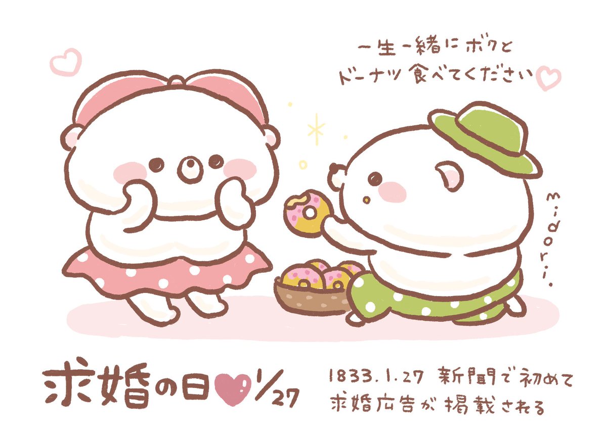 今日は何の日 うだくま 求婚の日 1月27日 今日は何の日 今日は何の日 うだくま 求婚の日 1月27日 今日は何の日